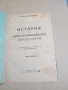 Шилер - История на западноевропейската литература том 2 , снимка 1