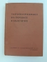 Торопотребност на почвите в България, снимка 1