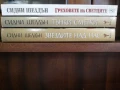 Звездите над нас / Тънки сметки / Греховете на светците - Сидни Шелдън , снимка 2