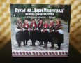 Женска певческа група с. Белчин - Духат на Цали Мали град, снимка 1 - CD дискове - 32968093