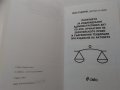 "Решения по административно-наказателни дела-СРС", "Понятието за индивидуален административен акт", снимка 10