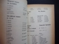 Вашият българо-английски наръчник за пътуване и бизнес Евелина Танова думи изрази важно полезно, снимка 3