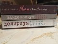 Делириум / Пандемониум / Моят Свети Валентин - Лорън Оливър , снимка 2