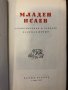 Стихотворения и разкази за деца и юноши, снимка 2