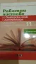 Работни листове по Български език 11клас БГ учебник , снимка 1