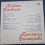Грамофонна плоча Кристина Димитрова, снимка 2
