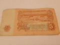 Народна република България 5лева, снимка 4
