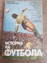 История на футбола - Димитър Попдимитров, снимка 1 - Други - 38449527