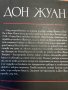 “Дон Жуан” Мишел Зевако, снимка 2