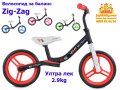 Zig-Zag Велосипед за баланс, снимка 1 - Детски велосипеди, триколки и коли - 37816212