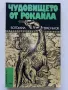 Чудовището от Рокайла - Богомил Герасимов - 1979г., снимка 1