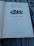 Книга Неотдавна Славчо Трънски, снимка 2