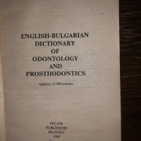 Англо-български речник по стоматология и зъбопротезиране , снимка 2 - Специализирана литература - 32859912