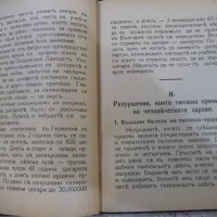 Книга "Влиянието на тютюна върху ... - Д.Петровъ" - 112 стр., снимка 3 - Специализирана литература - 26726509