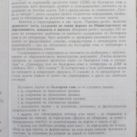 Тестови задачи за матура по български език и литература , снимка 6 - Учебници, учебни тетрадки - 43828440