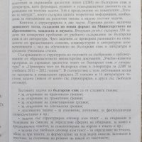 Тестови задачи за матура БЕЛ, снимка 6 - Учебници, учебни тетрадки - 44042115