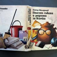 Книга за дома, снимка 1 - Специализирана литература - 28632824