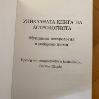 Уникална книга на астрологията Клавдий Птолемей, снимка 3 - Езотерика - 39279046