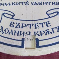 1934г. Стара Карта Помагало "Историята на България", снимка 5 - Ученически пособия, канцеларски материали - 43225105