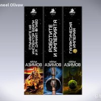 Последна пълна Нова Трилогия на Айзък Азимов 2024г., снимка 3 - Художествена литература - 43445560