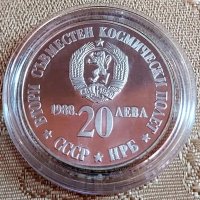 Сребърна монета 20 лева 1988 г. Втори съвместен космически полет СССР – НРБ, снимка 2 - Нумизматика и бонистика - 35135778