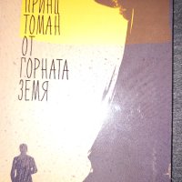 Български автор, снимка 1 - Художествена литература - 40709418