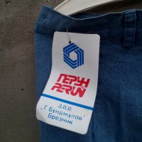 Стар панталон Перун, снимка 6 - Други ценни предмети - 28733629
