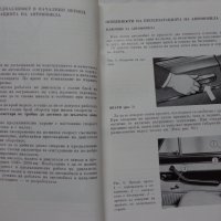 Книга Инструкция за експлуатация на автомобил Лада ВаЗ 2103 на Български език, снимка 4 - Специализирана литература - 37080278