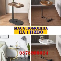 ПРОМО! Маса помощна холна на 1 ниво РАЗЛИЧНИ МОДЕЛИ, снимка 1 - Маси - 43069465