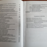 PDF Металорежещи машини част 1 и 2;Попов, 2010, снимка 9 - Специализирана литература - 31504501