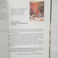 Книга 100 години военномедицински мисии Стоян Тонев, Мирослава Кадурина 2003 г., снимка 2 - Други - 28358021