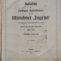 Каталог Мюнхен 1896-1916 година. , снимка 4 - Енциклопедии, справочници - 37389810