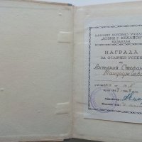 Те загинаха за да живеем ние - А.Стойков -1948 г., снимка 2 - Антикварни и старинни предмети - 32811402