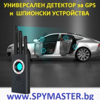 УНИВЕРСАЛЕН Детектор за GPS и Шпионски Устройства , снимка 5 - Друга електроника - 43317882