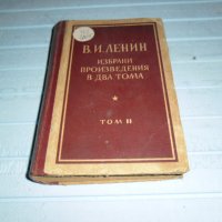 Ленин избрани произведения в два тома, снимка 2 - Специализирана литература - 27589992