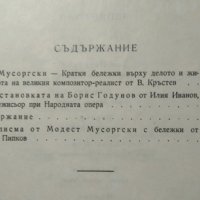 Борис Годунов Музика от Модест Мусоргски Модест Мусоргски 1947 г., снимка 6 - Други - 27480202