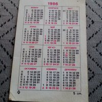 Календарче СГУ МВР 1986, снимка 2 - Други ценни предмети - 28403261
