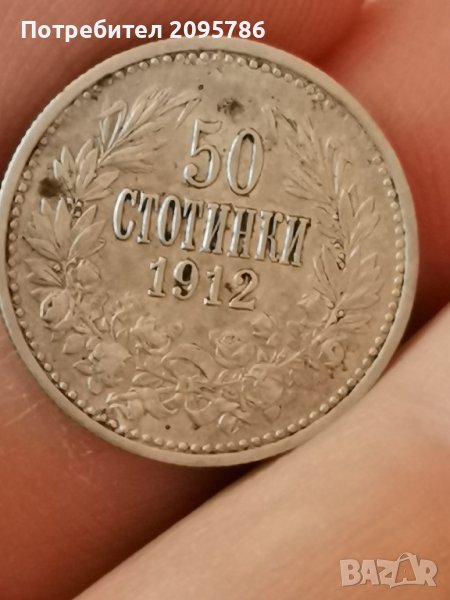 50 стотинки 1912 г Л32 , снимка 1