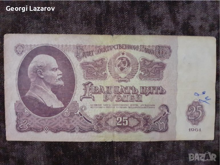 25 рубли СССР 1961, снимка 1