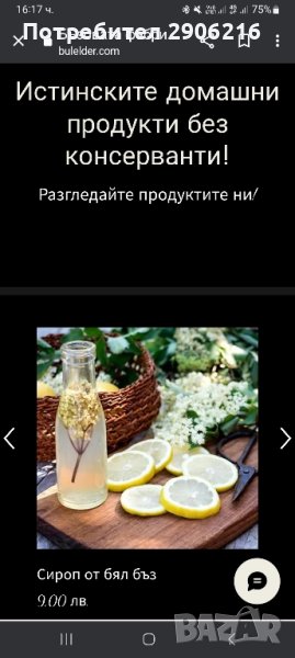 Сироп бял бъз., снимка 1