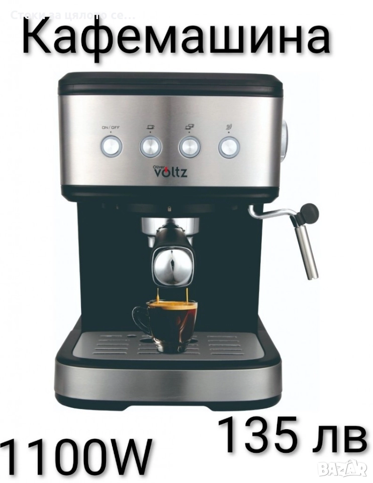 Кафемашина Voltz 20 бара 1100W, снимка 1
