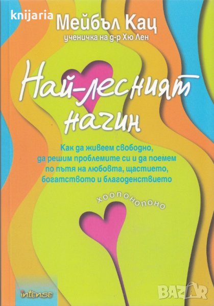 Най-лесният начин, снимка 1