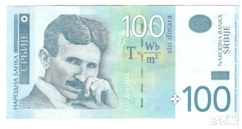 Serbia-100 Dinara-2013-P# 97b-Paper, снимка 1