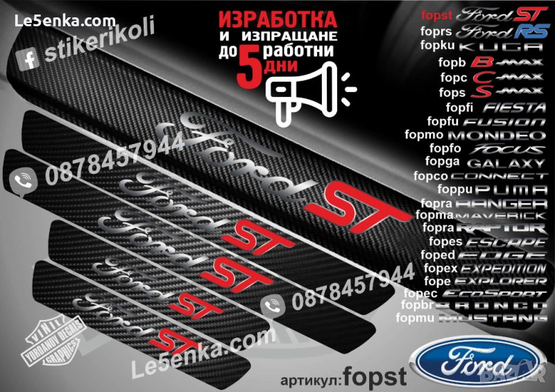 ПРАГОВЕ карбон FORD ST фолио стикери fopst, снимка 1