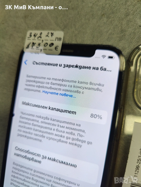 Iphone 12 pro 128gb  80% , снимка 1