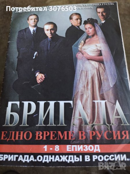 Бригада 1,8, снимка 1