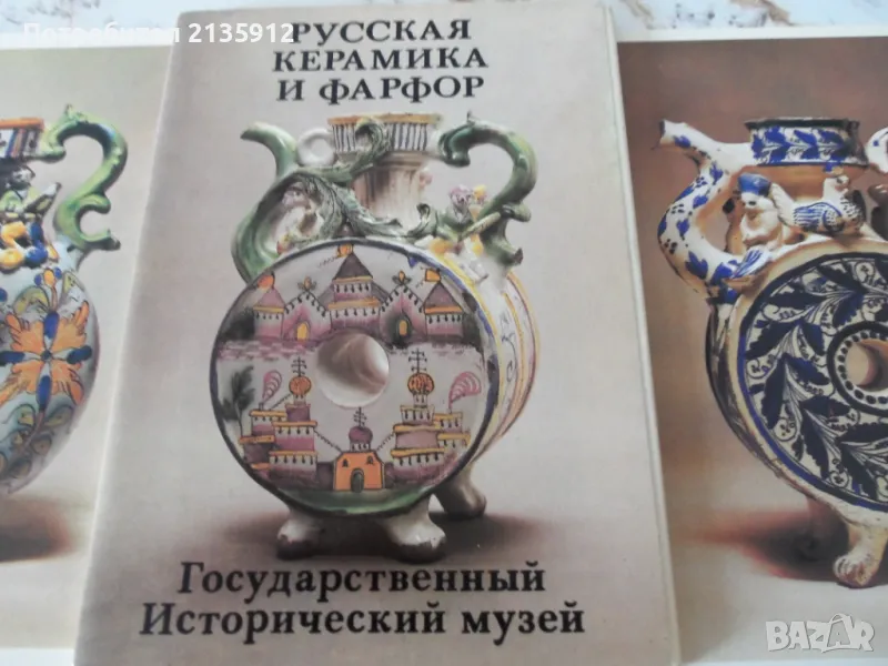 Русская керамика и фарфор, снимка 1