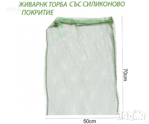 Живарник торба с винилово и силиконово покритие 50х70см – удобен, снимка 1