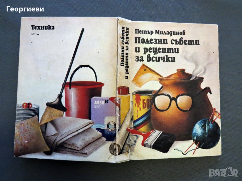 Книга за дома, снимка 1