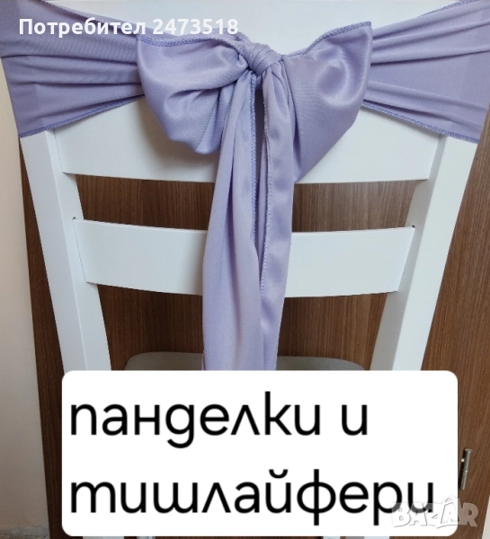 Нови панделки и тишлайфери , снимка 1